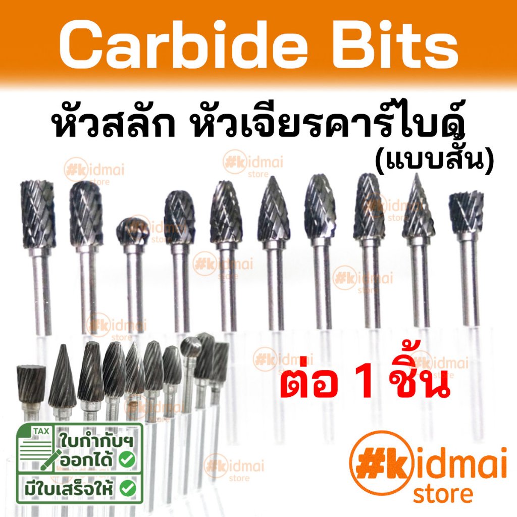 [ร้านไทย] Carbide ดอกคาร์ไบด์ แกน 3.0mm แกะสลัก เจียร Tungsten dremel grinding grinder Rotary diy