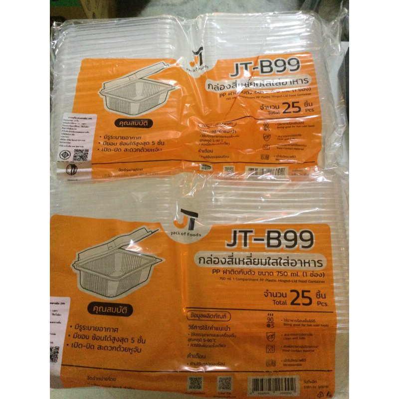 กล่องสี่เหลี่ยมใสใส่อาหาร JT-B99