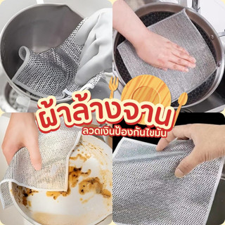 ผ้าตาข่ายลวดเงิน รุ่นหนา 2ชั้น สำหรับล้างจาน ขัดล้างอุปกรณ์ พร้อมส่งในไทย