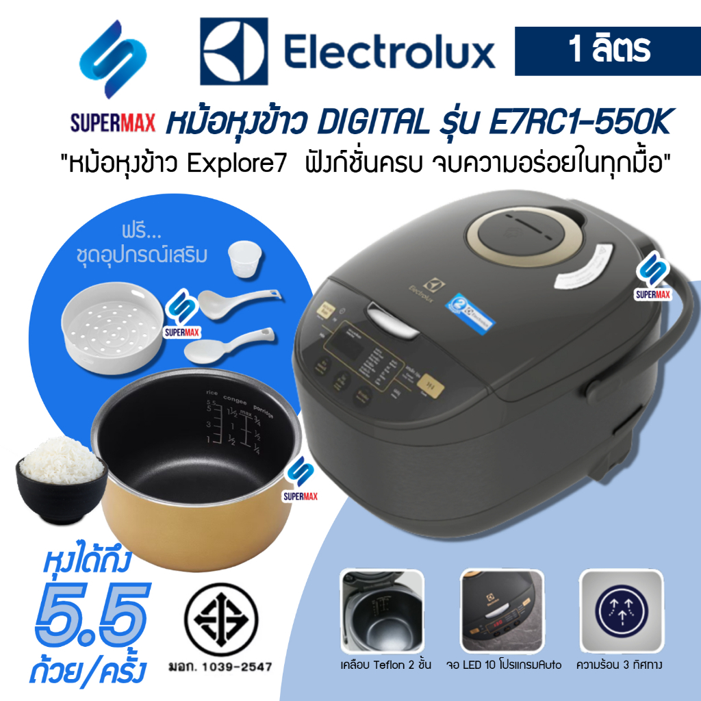 ELECTROLUX หม้อหุงข้าวดิจิตอล 1.0 ลิตร รุ่น E7RC1 550K มีถึง 10 ฟังก์ชันหุงข้าวอัจฉริยะ ระบบทำความร้