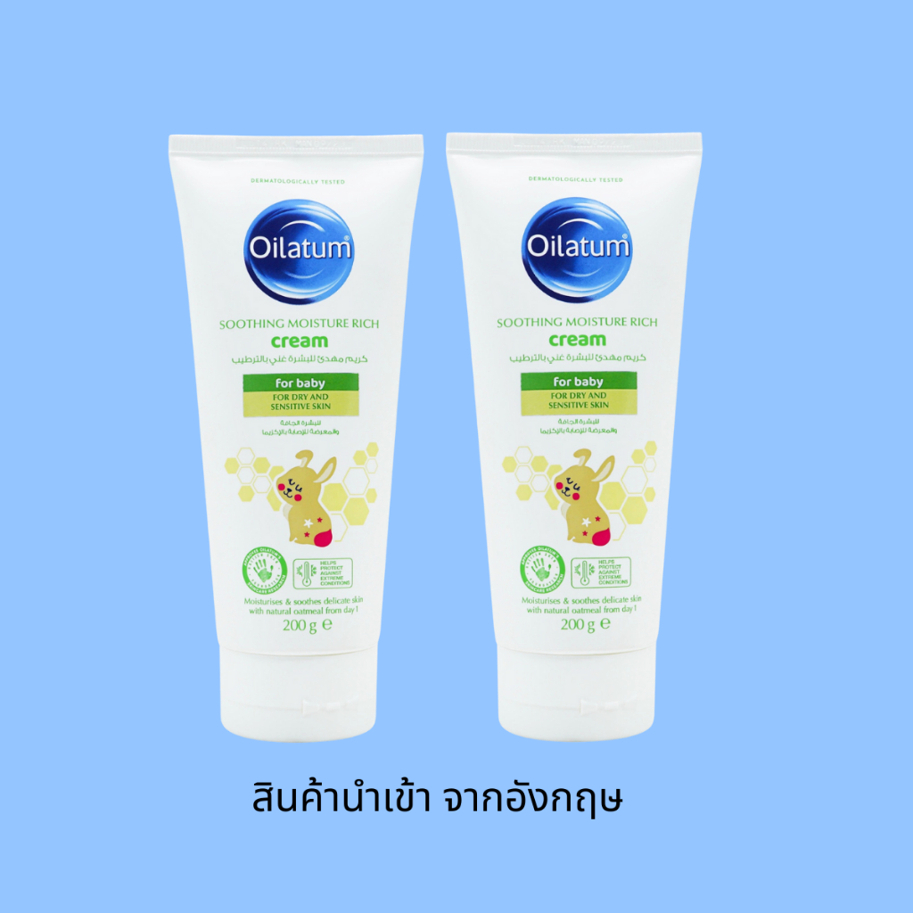 ชุด 2 หลอด : ครีมบำรุงผิวสูตรอ่อนโยน Oilatum Baby Cream Emollient 200g