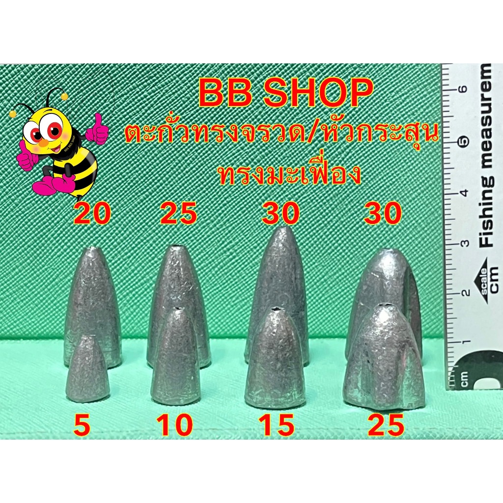 ตะกั่วตกปลา ราคาถูก ตะกั่วทรงมะเฟือง ทรงหัวแหลม ขนาดครึ่งกิโลกรัม พร้อมส่ง