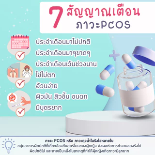 แพ็คคู่ วิตามิน อิโนซิทอล inositol อินโนซิทอล เตรียมตั้งครรภ์ มีบุตรยาก PCOS ถุงน้ำรังไข่ ไข่ไม่ตก ถุงน้ำในรังไข่