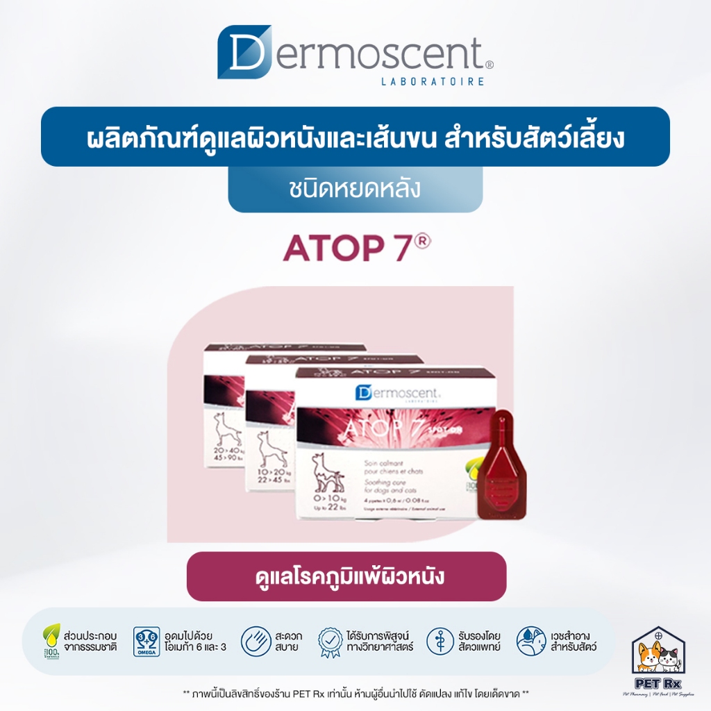 Dermoscent [แท้ ] ATOP 7 Spot-On ผลิตภัณฑ์หยดหลังสำหรับโรคภูมิแพ้ผิวหนัง ชนิดหยดหลัง สำหรับสุนัขและแมว