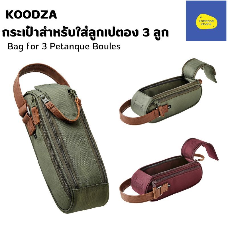 KOODZA กระเป๋าสำหรับใส่ลูกเปตอง 3 ลูก Semi-Rigid Bag for 3 Petanque Boules