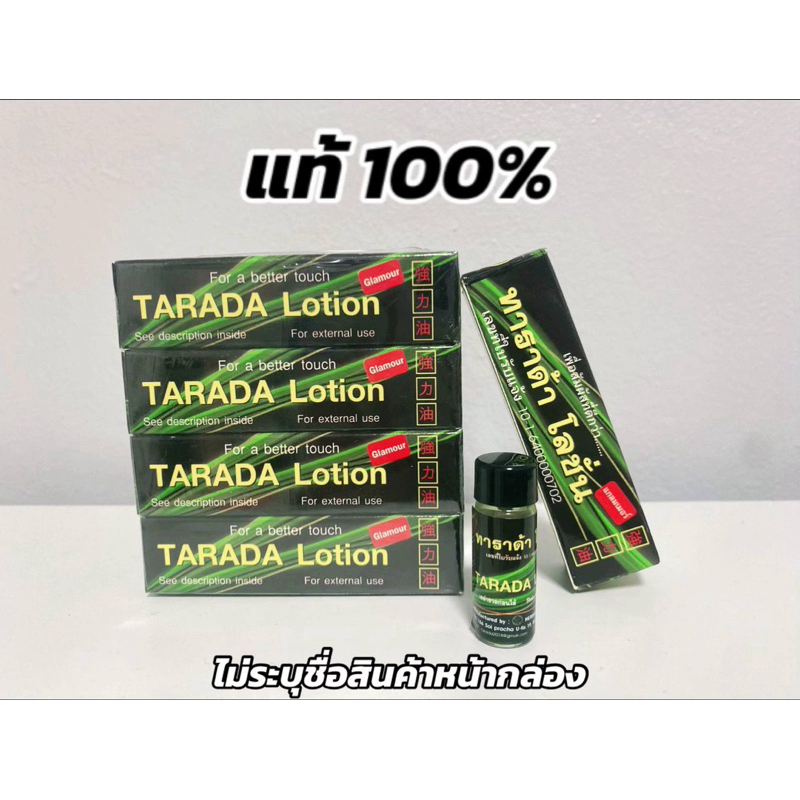 [  3 ขวด ] ทาราด้า โลชั่น ตราแรด แท้ 100% สูตรใหม่