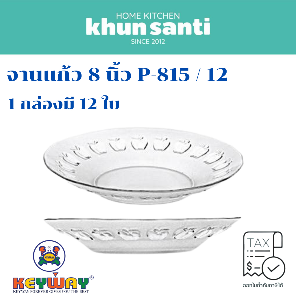 KHUN SANTI จานแก้ว 8 นิ้ว ลายแอปเปิ้ล P-815/12 size: 8 นิ้ว 1 กล่องมี 12 ใบ จานข้าว จานขนม จานผลไม้