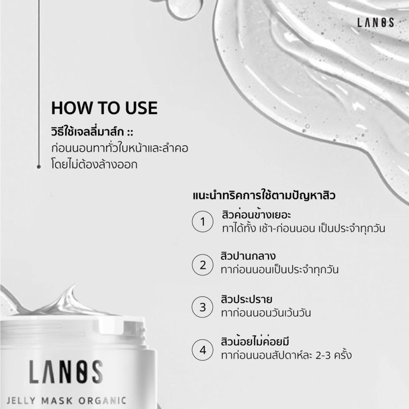 เจลลี่มาส์กลานอส มาส์กเจลลานอส Jellymask up แพ็คเกจใหม่ ลดสิว ออแกนิค [ ของแท้ ส่งฟรี ] [มีส่งด่วน] - รูปที่ 3