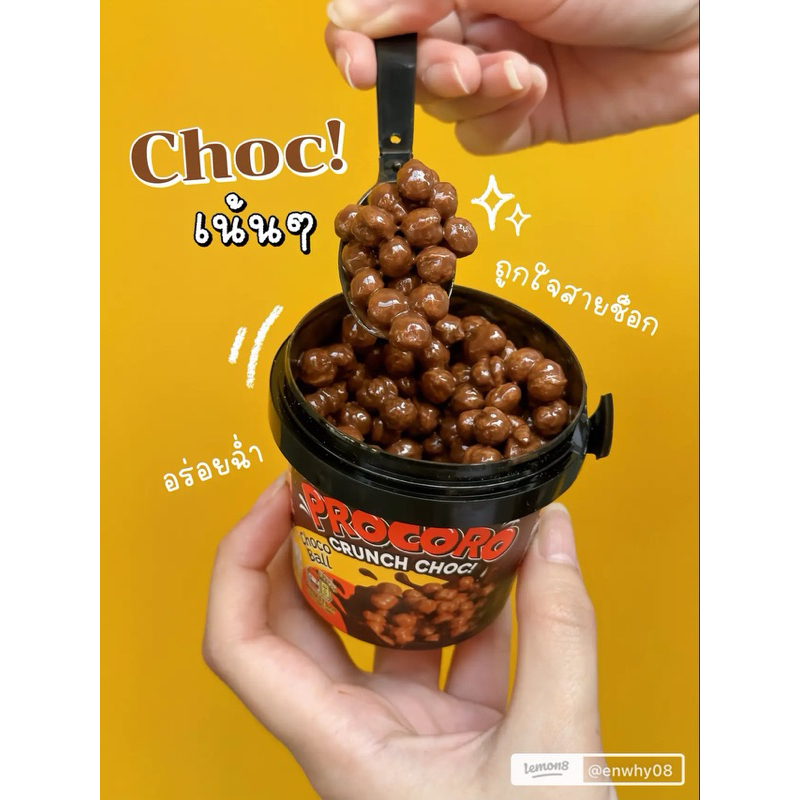 procoro crunch choc 45 กรัม