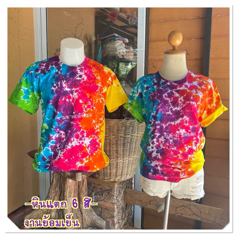 เสื้อยืดมัดย้อมเย็น 🌈cotton100% Comb ใีส่สบาย✅ มีครบทุกไซส์ เด็ก-ผู้ใกญ่-บิ้กไซส์