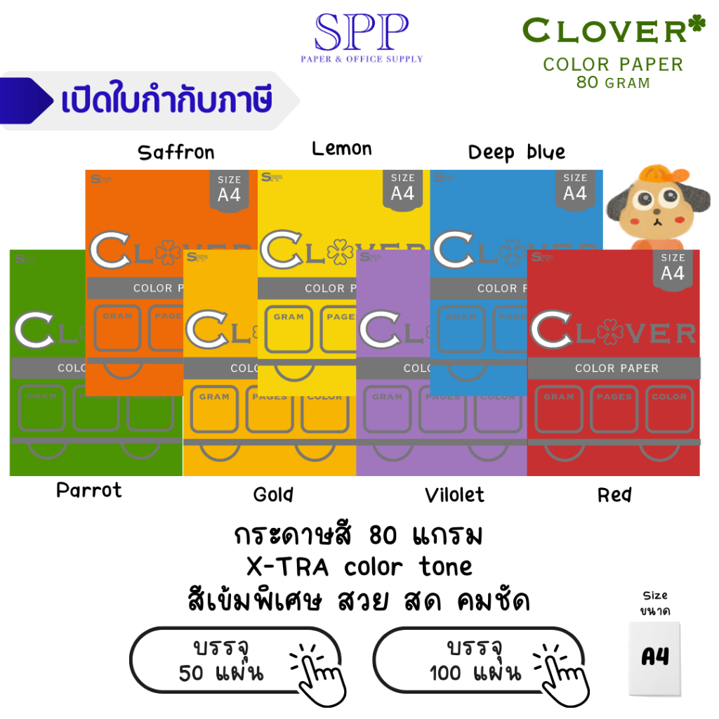 กระดาษสี x-tra เข้มพิเศษ 80 แกรม Clover บรรจุ 100 แผ่น และ 50 แผ่น ขนาด A4