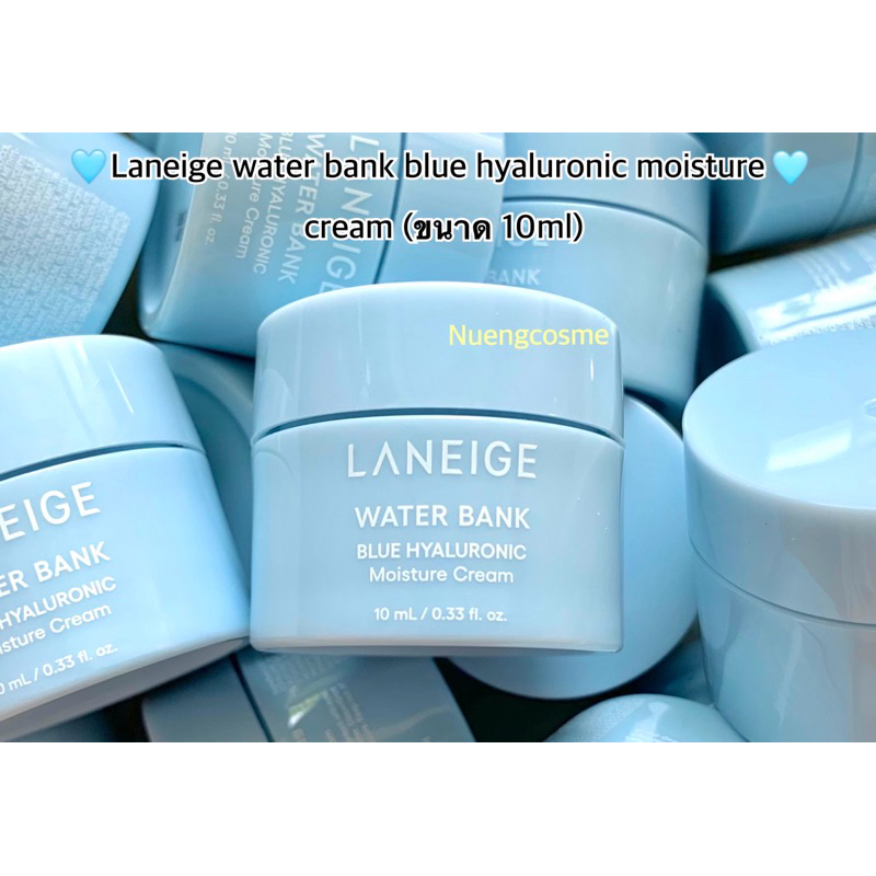 🩵(moisture cream บำรุงผิวหน้า)(ขนาด 10ml)water bank blue hyaluronic moisture cream laneige