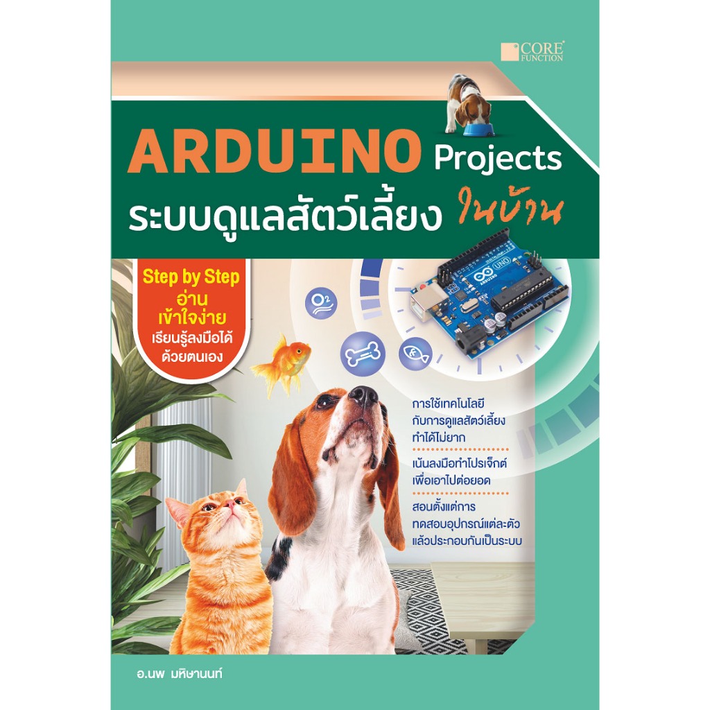 Arduino Projects ระบบดูแลสัตว์เลี้ยงในบ้าน