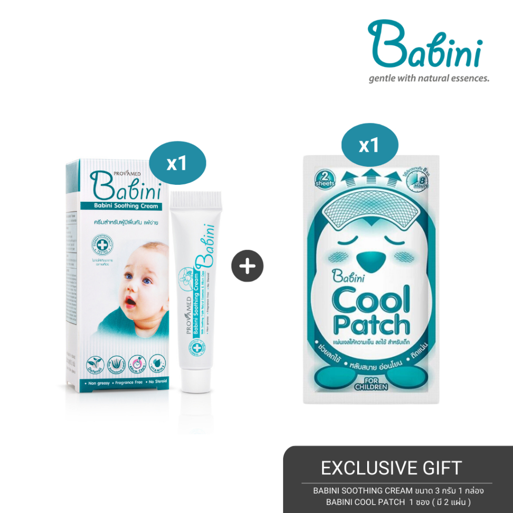 Free gift Babini Soothing cream ขนาด 3 กรัม + Babini Cool patch 1 ซอง(มี 2แผ่น) มูลค่า 99.-