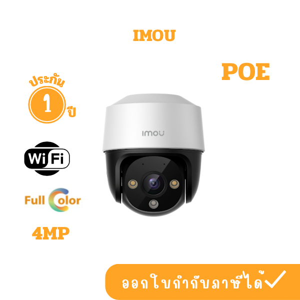 [8.25] IMOU Cruise SE (POE) กล้องวงจรปิด (4MP) รุ่น IPC-S41FAP ไม่ใช่ WIFI