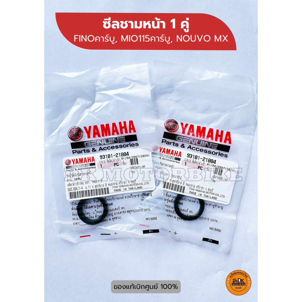 ซีลชามหน้า (ของแท้ 100%) ขายเป็นคู่ FINO คาร์บู, MIO115 คาร์บูร์, NOUVO MX ตัวเก่า (93101-21804)