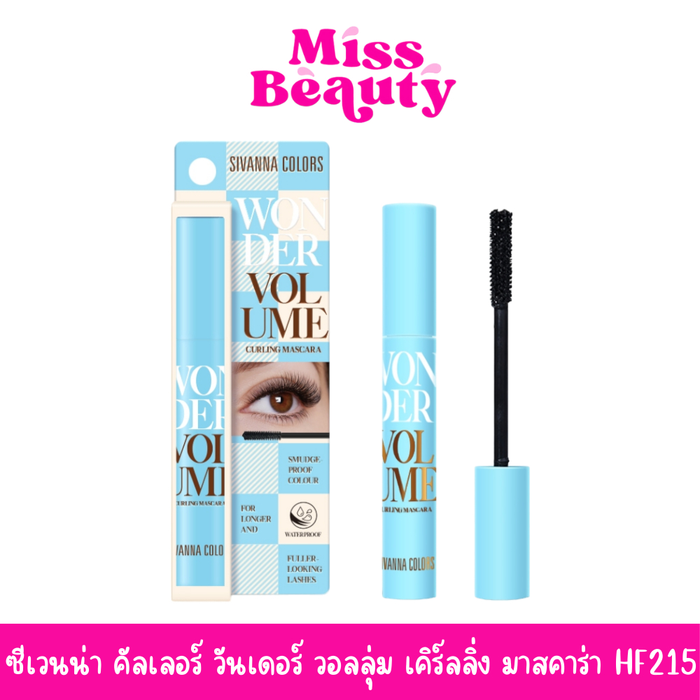 HF215 ซีเวนน่า คัลเลอร์ วันเดอร์ วอลลุ่ม เคิร์ลลิ่ง มาสคาร่า 7ก SIVANNA COLORS WONDER VOLUME CURLING MASCARA