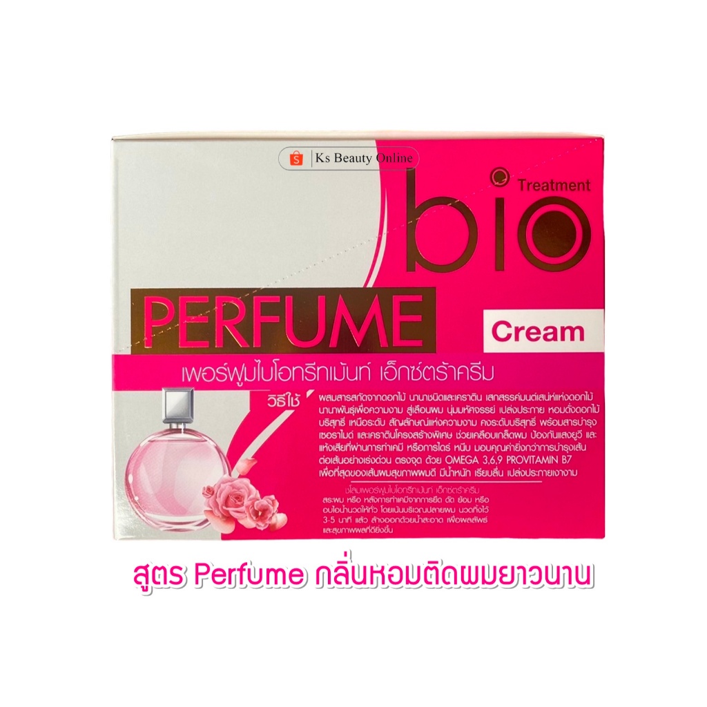 (ยกกล่อง x 24 ซอง) มาร์ทีน่า(กล่องชมพู) Martina Bio Treatment Perfume Cream 35ml.