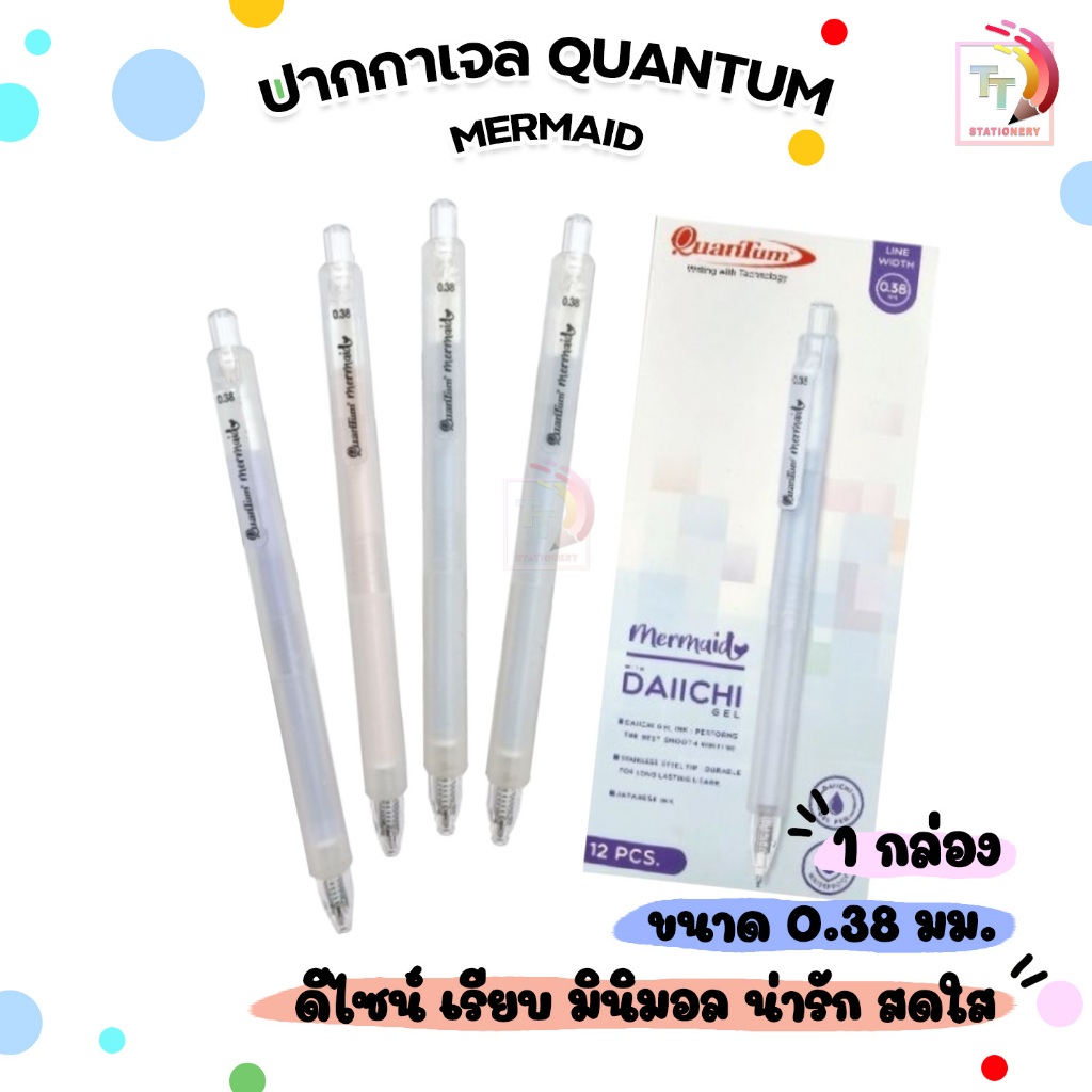 Quantum (ควอนตัม) ปากกาเจล ปากกา daiichi รุ่น Mermaid หมึกน้ำเงิน ขนาดหัว 0.38 มม.กันน้ำ ( 12 ด้าม / กล่อง คละสี )