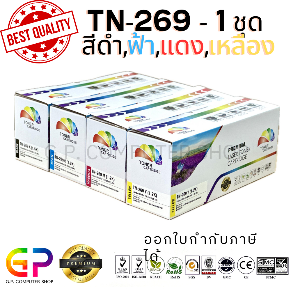 Color Box / TN-269 / TN269 / ตลับหมึกเลเซอร์เทียบเท่า / สีดำ,ฟ้า,แดง,เหลือง / 1 ชุด/ 4 สี
