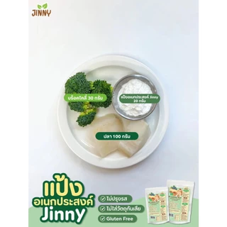 JINNY แป้งข้าว (GLUTEN FREE) 6 เดือน+