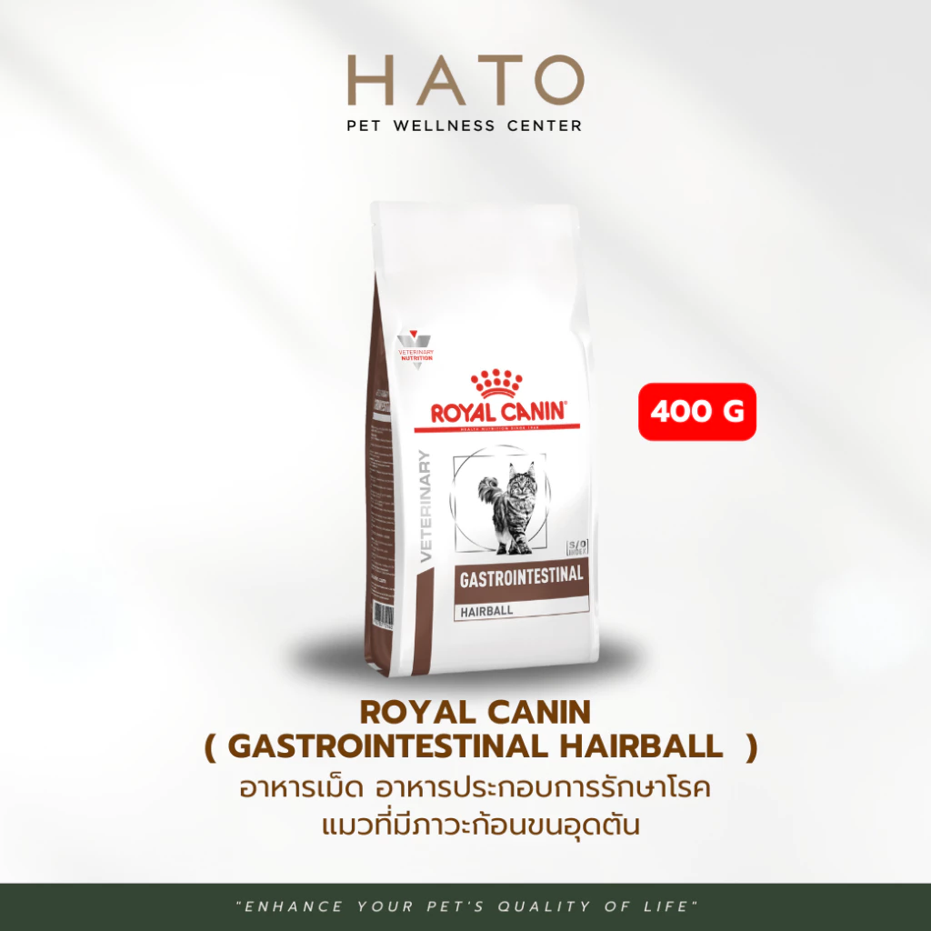 Royal Canin Cat Gastrointestinal Hairball อาหารประกอบการรักษาโรค แมวที่มีภาวะก้อนขนอุดตัน 400 g.