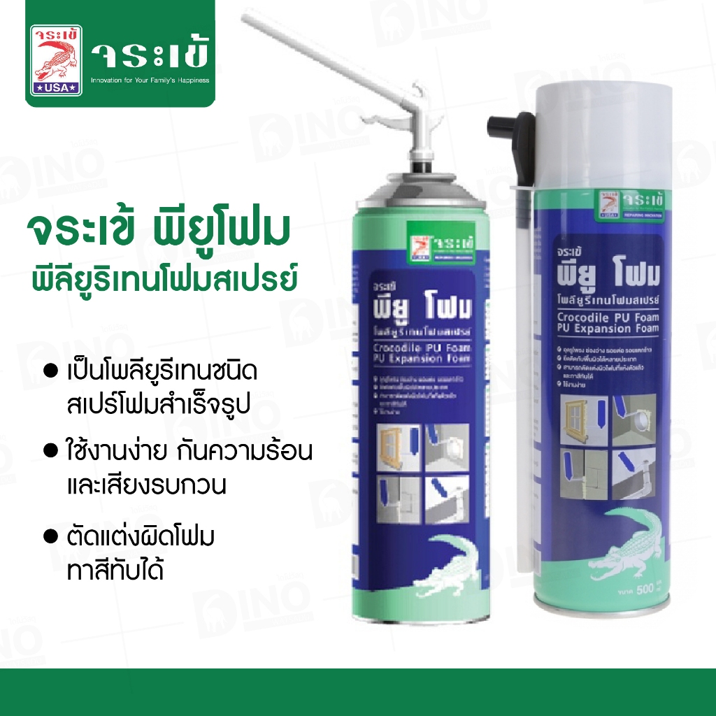 จระเข้ พียู โฟม พอลียูรีเทน ชนิดสเปรย์โฟม ขนาดบรรจุ 500 มล PU Foam
