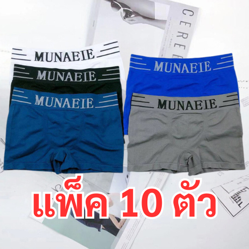 [เซ็ท10ตัว] Boxer บ็อกเซอร์ชาย กางเกงชั้นในสำหรับผู้ชาย A19 ทรงขากระบอกใหญ่ ใส่แล้วไม่อึดอัด
