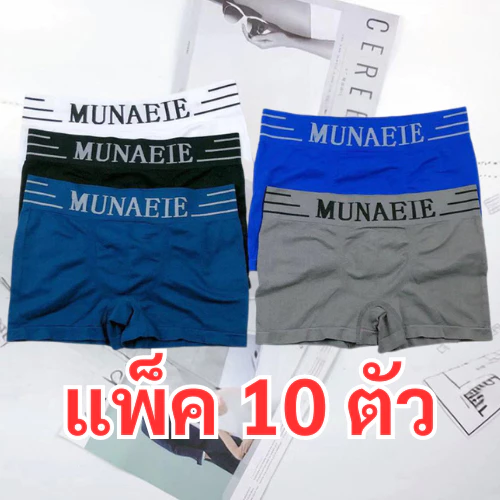 [เซ็ท10ตัว] Boxer บ็อกเซอร์ชาย กางเกงชั้นในสำหรับผู้ชาย A19 ทรงขากระบอกใหญ่ ใส่แล้วไม่อึดอัด