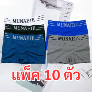 [เซ็ท10ตัว] Boxer บ็อกเซอร์ชาย กางเกงชั้นในสำหรับผู้ชาย A19 ทรงขากระบอกใหญ่ ใส่แล้วไม่อึดอัด