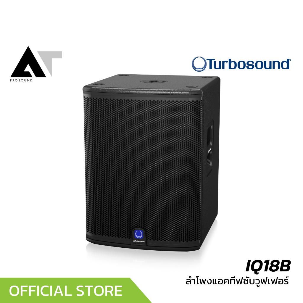 Turbosound iQ18B ลำโพงซับวูฟเฟอร์ 18 นิ้ว แอมป์ในตัว 3000 วัตต์ ความดัง 132 dB AT Prosound
