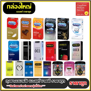 One touch , Okamoto , Durex ถุงยางอนามัยรวมยี่ห้อ กล่องใหญ่ราคาพิเศษ ขนาดยอดนิยม49 ,52 ,52.5 ,53 ,54 ,56 มม.+แยกจำหน่าย+