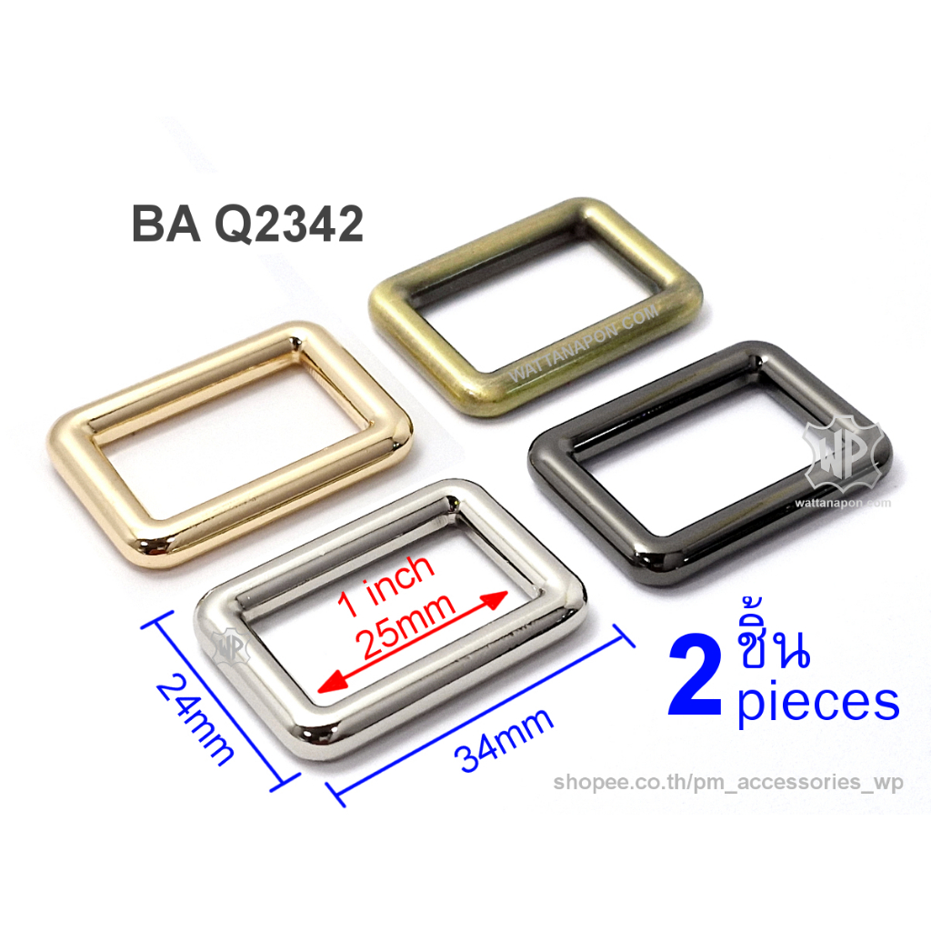 BA Q2342 ห่วงสี่เหลี่ยม อะไหล่กระเป๋า ห่วงต่อสายกระเป๋า ขนาด 1นิ้ว(2.5ซม) 2ชิ้น rectangular ring for 1 inch strap, 2 pcs