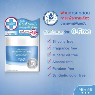 (กระปุก) Mizumi Cica Soothing&Dry Rescue มิซึมิ ซิกาสูทติ้ง มอยส์เจอร์เจล ดรายเรสคิว อินเทนส์ เมลท์อิน45มล