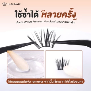 [ฟรี! กาวติดขนตา]MLEN DIARY Lazy Lashes ขนตาปลอมแบบช่อ ติดง่าย เบาสบายตา ไม่ระคายเคือง