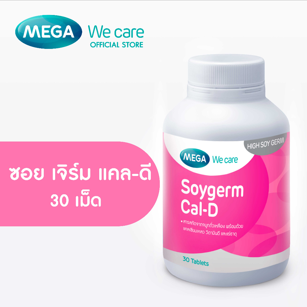 MEGA We care เมก้าวีแคร์ SOYGERM CAL-D (30 's ) ซอยเจิร์ม แคลดี 30 เม็ด