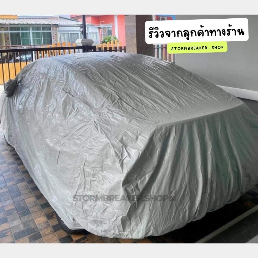 ผ้าคลุมรถ SUZUKI SWIFT เนื้อผ้า HI PVC และSilver Coat เนื้อผ้าอย่างดี ช่วยป้องกันแดดฝนและสิ่งสกปรก