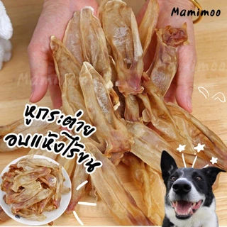 Mamimoo หูกระต่ายอบแห้งไร้ขน ไม่เติมสารปรุงแต่ง ขนมขัดฟัน สำหรับสุนัขและแมวทุกสายพันธุ์
