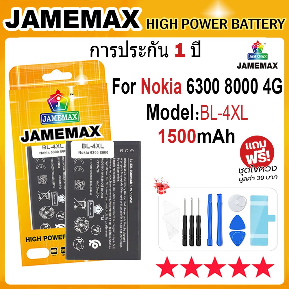 JAMEMAX แบตเตอรี่ Nokia 6300 / 8000 4G Battery Model BL-4XL (1500mAh) ฟรีชุดไขควง hot!!!