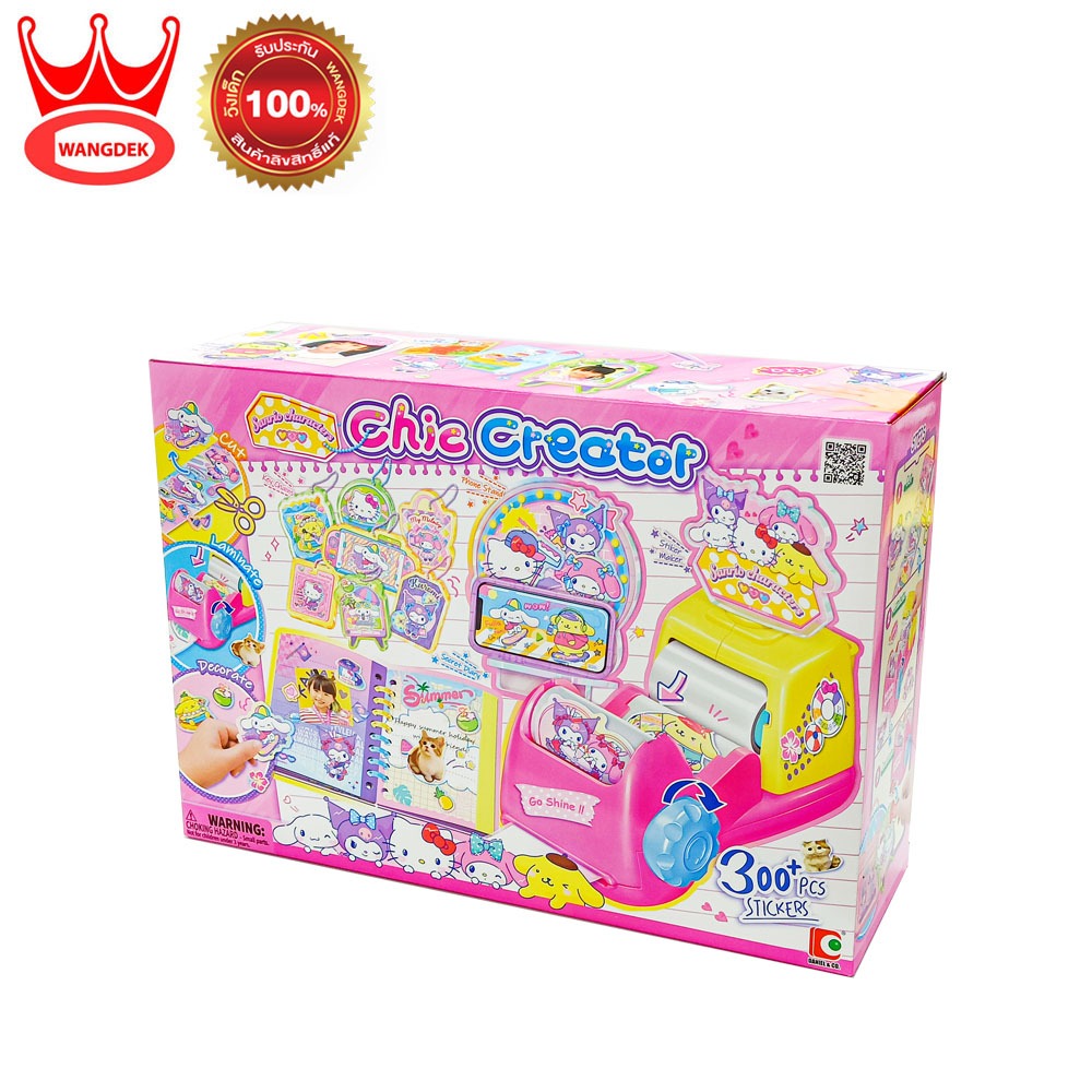 Sanrio Characters Chic Creator Set ซานริโอ ชุดสร้างสติ๊กเกอร์ KT-50139 ของเล่นเด็ก