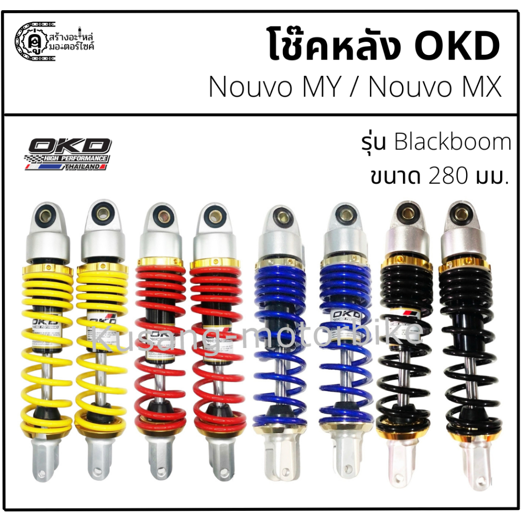 โช๊คหลัง OKD รุ่น Black boom สำหรับ Nouvo MY / Nouvo MX & ความสูง 280 มม.