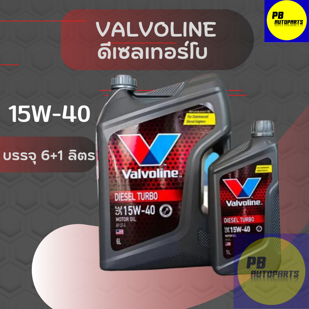 วาโวลีน ดีเซลเทอร์โบ กึ่งสังเคราะห์ 15w-40(7ลิตร) โฉมล่าสุด