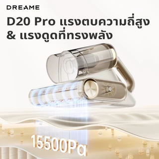 Dreame D20 Pro Mite Remover เครื่องดูดไรฝุ่น | 15.5KPa แรงดูดสูง | ลดความชื้นด้วยลมร้อน 70°C