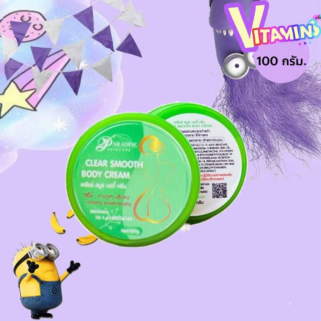 ครีมแก้ขาลาย clear leg smooth พาราไดซ์ 1 ปุก 100 กรัม