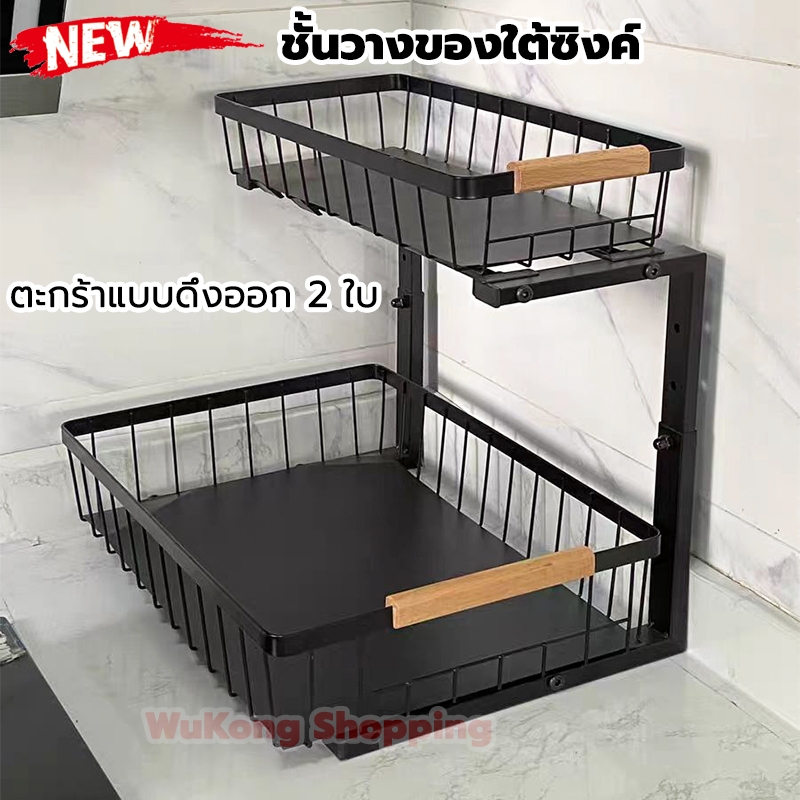 ชั้นวางของใต้ซิงค์ สแตนเลส มีตะกร้าแบบดึงออก 2 ใบ ชั้นวางของในครัว เก็บของ อเนกประสงค์จัดระเบียบครัว