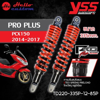 โช้คหลัง YSS PRO PLUS สำหรับ PCX150 2014-2017 ขนาด 335mm. โช…