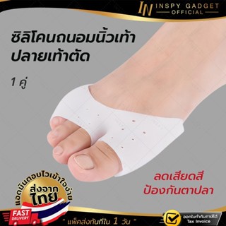 ซิลิโคนสวมนิ้วเท้าปลายตัด 5 นิ้ว ป้องกันตาปลา มี 2 สีให้เลือ…