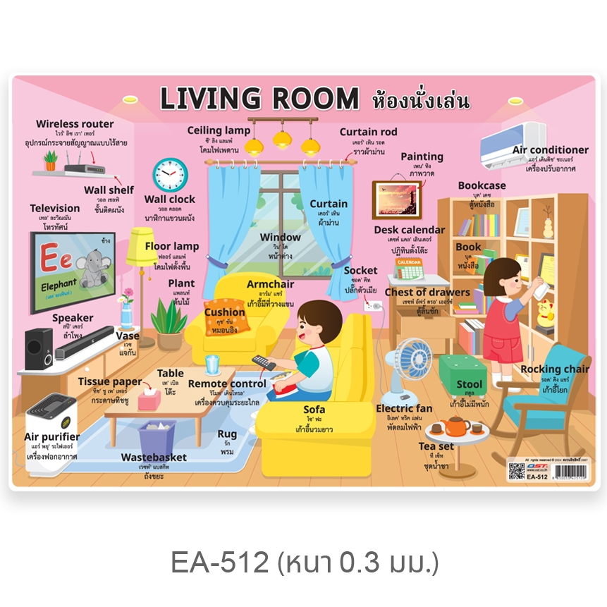 โปสเตอร์ความรู้ ชุดคำศัพท์ภายในบ้าน ขนาด A4 EA-512 ห้องนั่งเล่น เนื้อพลาสติก มีพลาสติกหุ้ม