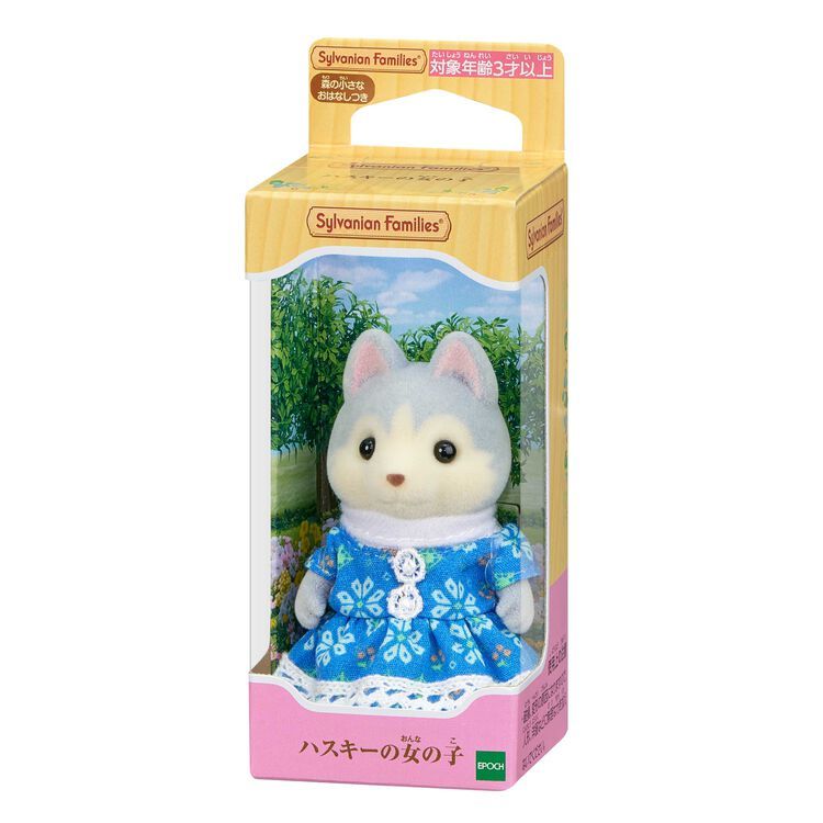 🎊 พร้อมส่ง 🎊 Sylvanian Family Husky Girl Boy มือ 1 กล่องญี่ปุ่น แบบแยก ตัวเดี่ยว ตัวยืน สุนัข ฮัสกี้ ตุ๊กตา ซิลวาเนียน