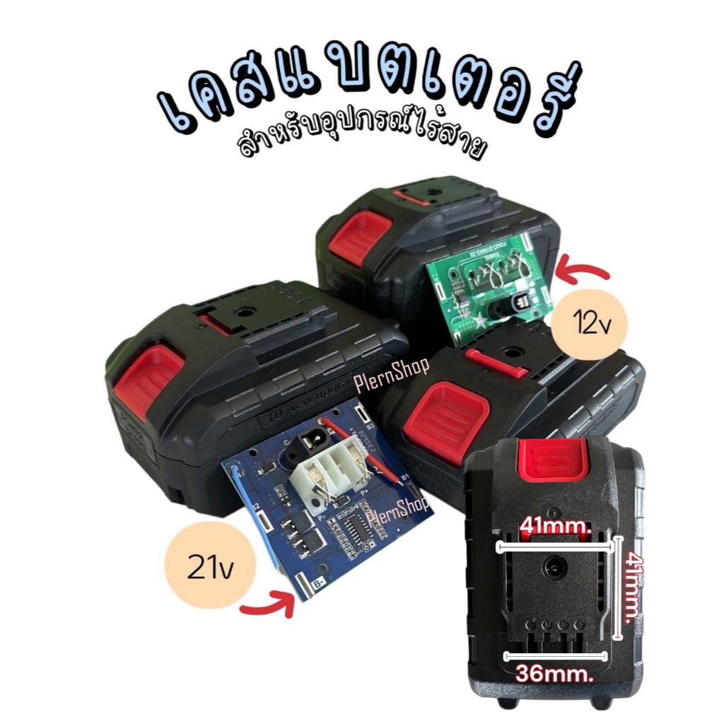 เคสแบตเตอรี่อุปกรณ์ช่างไร้สาย ใช้ได้กับ Worx(รุ่นเก่า) / Vicker และอื่นๆ หินเจียร์ไร้สาย สว่านไร้สาย